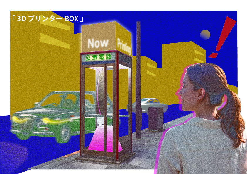 3DプリンターBOX』