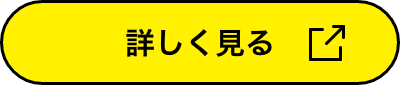 イベント情報の詳細を確認する。