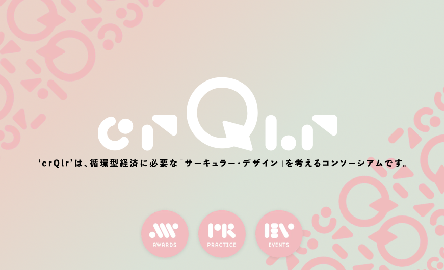 crQlr 2021のWebサイトを見る