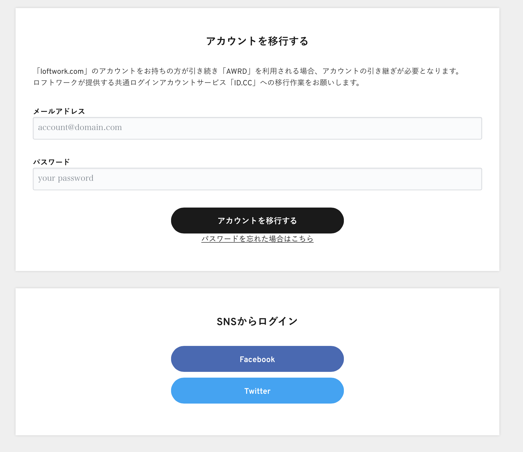 既存のアカウントをお持ちの方へ重要なお知らせ ブログ Awrd アワード